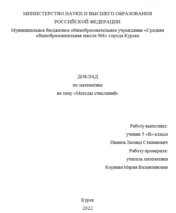 Как правильно оформить доклад: советы, образец, стандарты ГОСТ